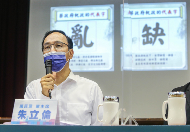 国家政策研究基金会13日举行「520蔡政府施政总检讨-民调发布会」，出席的国民党主席朱立伦指出，民进党六年施政，大家感慨就是乱、缺两字，疫情下，去年缺疫苗、口罩，现在缺快筛、缺药，更重要的是，蔡总统、陈时中让民眾每天为快筛在户外排队，完全缺乏同理心。（粘耿豪摄）