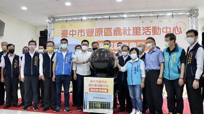 丰原区翁社里活动中心13日落成启用，各界来宾参加启用仪式。（陈淑娥摄）