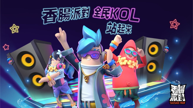 可爱胡闹射击生存游戏《香肠派对》 推香肠学生振兴与清寒家庭补助好康。