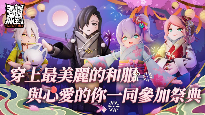 可爱胡闹射击生存游戏《香肠派对》 推香肠学生振兴与清寒家庭补助好康。