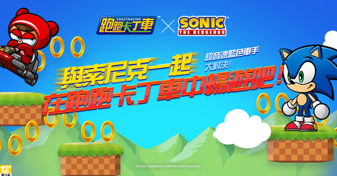 《跑跑卡丁车》睽违IP联名新活动！《索尼克》合作5月13日开跑