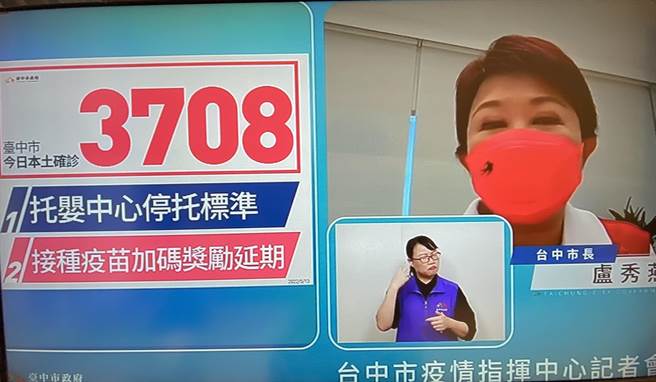 台中市长卢秀燕今日以视讯主持防疫线上记者会表示，为持续推升疫苗接种率，决定将「长者接种疫苗加码奖励500元现金」延长到5月31日。（摘自卢秀燕脸书／卢金足台中传真）