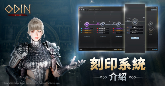 最夯跨平台MMORPG《奥丁：神叛》大型改版：激起强者间斗争的副本「暗影城堡」火热登场，且登入送55次召唤券！