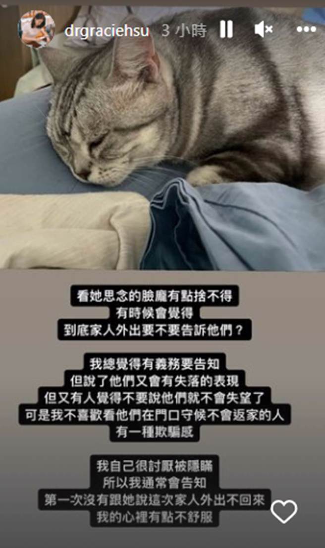 许蓝方晒爱猫床照吐露心声。（drgraciehsu IG）