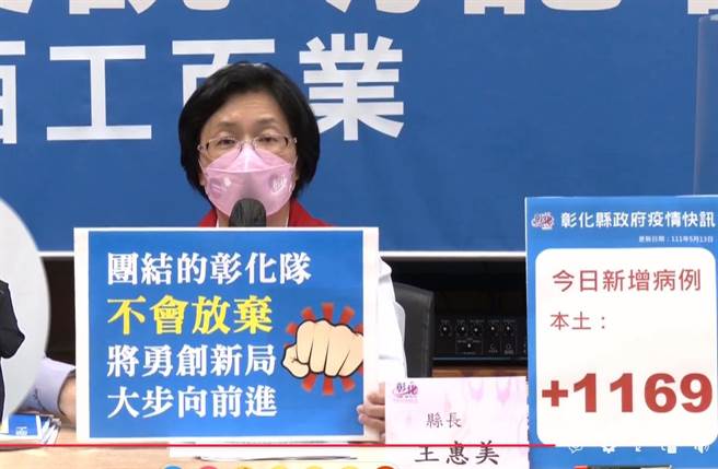 彰化县长王惠美在防疫直播会尾声，公开表示彰化升格遭中央驳回，对彰化人不公平，团结的彰化队不会放弃。（吴敏菁摄）