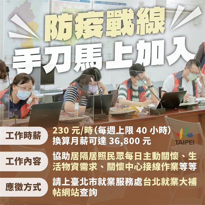 柯文哲坦言，全市防疫人手相当不足，因为民眾有很多问题要问，市府目前在12区公所设置关怀中心，总是需要人力。（北市府提供）