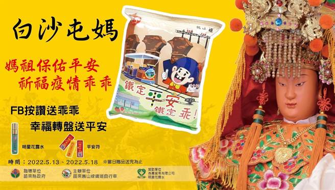 三义旧山线铁道自行车送防疫乖乖限定包。（旧山线铁道自行车提供／谢明俊苗栗传真）