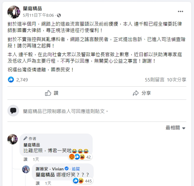 连千毅一句话又惹怒谢薇安。(图/ 摘自兰庭精品脸书)