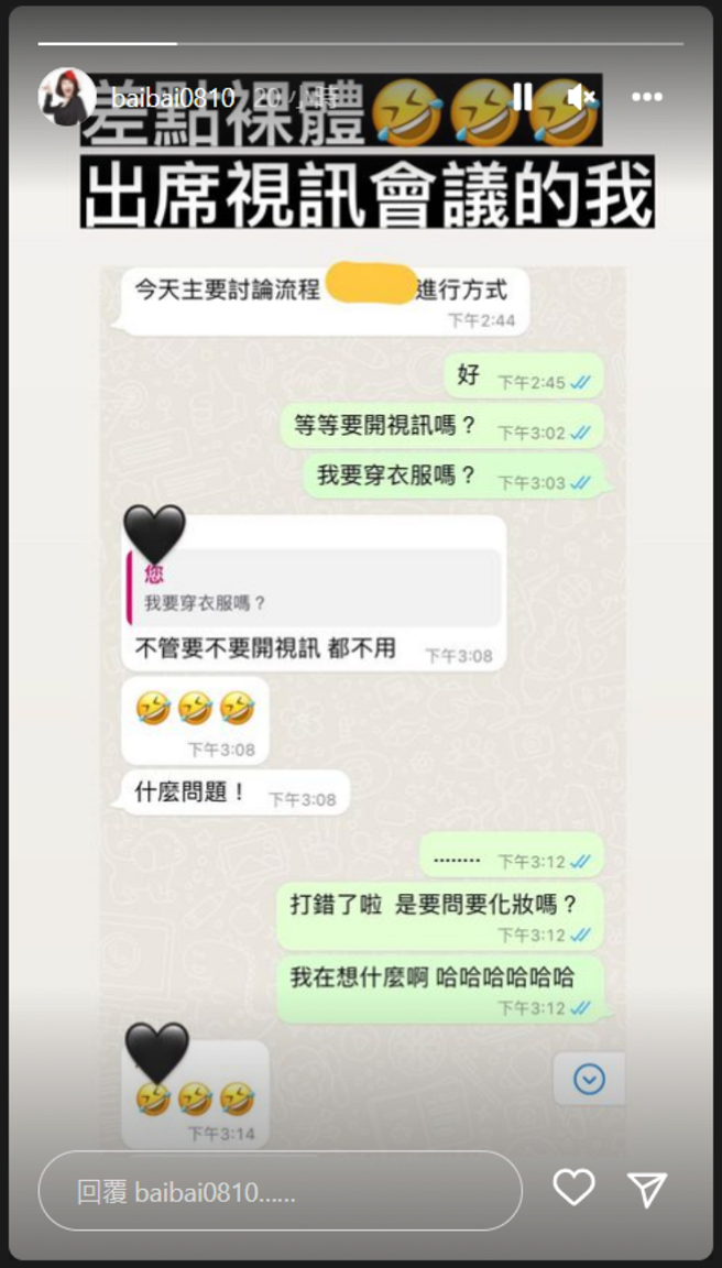 百白透露差点裸体出席视讯会议，让粉丝笑到不行。(图/ 摘自百白IG)