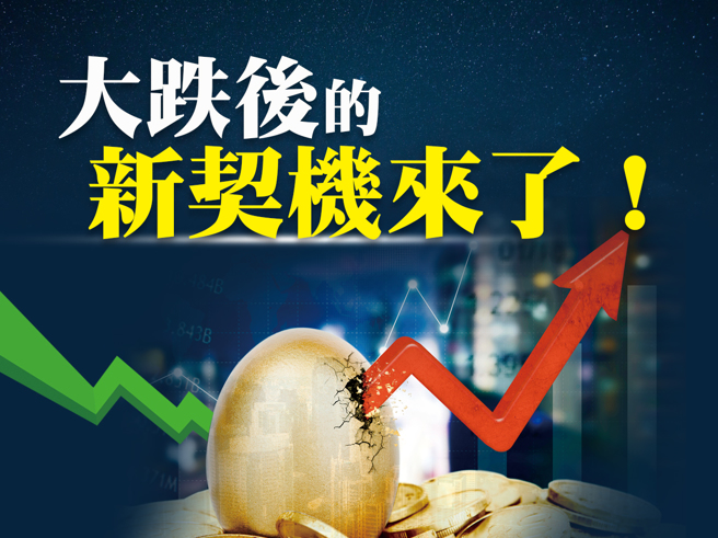 美、台股跌幅已深，且與年線負乖離大，只要美元指數不再創高或油價大漲，短線急跌也會反彈，將以季報佳、四月營收成長及受惠貶值的個股為主，貨櫃三雄、航空、跌深IC設計、ABF等，還有高殖利率族群仍具防守力。(圖/先探投資週刊提供)