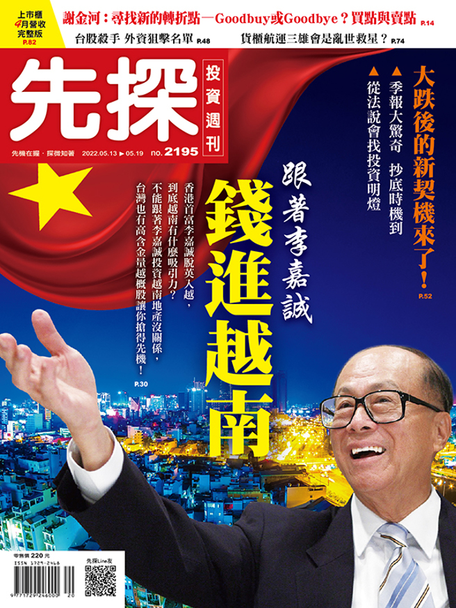 《先探投資週刊2195期》