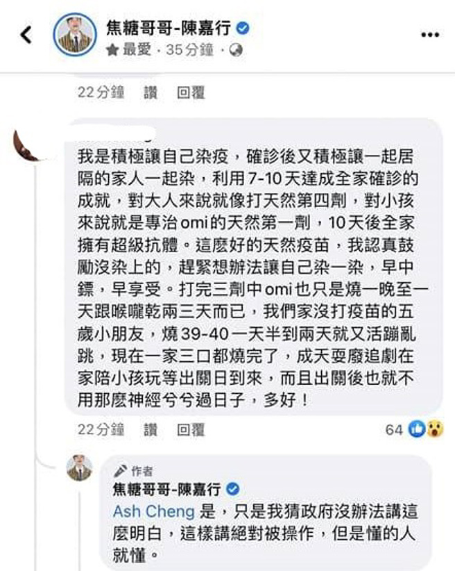 （取自焦糖哥哥陳嘉行臉書）