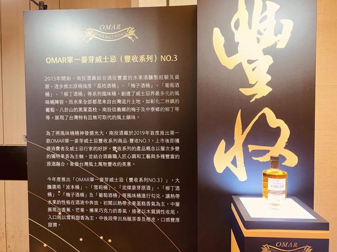 台酒OMAR单一麦芽威士忌丰收NO.3。图／林昱均