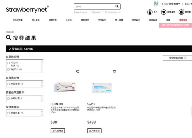东森购物旗下草莓网开卖62元快筛试剂「秒杀」，3万组销售一空，厂商紧急再供货。图／东森购物提供