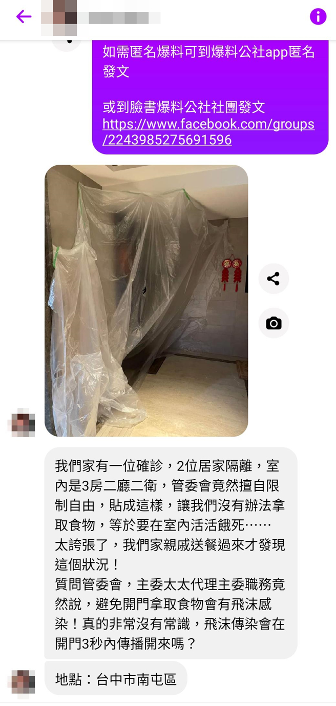 該住戶確診後，魏姓前妻在幫忙送餐時發現，大樓管委會竟「私下」在該戶門口貼滿塑膠布，主委稱怕拿食物時散播病毒。（翻攝自爆料公社）