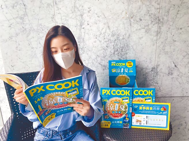 全聯出刊《PX COOK全聯料理誌夏季試刊號》，教消費者用全聯食材料理一桌好菜。（全聯提供）