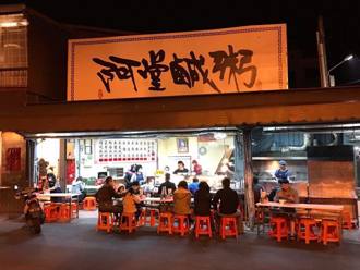 不敵疫情 台南名店阿堂鹹粥宣布 暫停營業