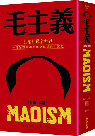 本周選書－《毛主義》