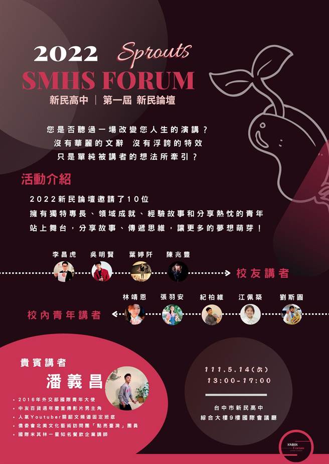 台中市私立新民高中于14日下午，在校内综合大楼9楼国际会议厅，举行新民首届论坛活动。（新民高中提供／张妍溱台中传真）