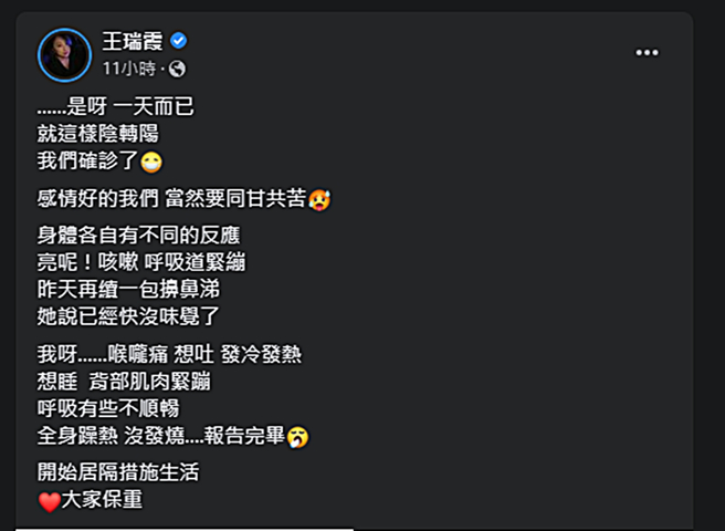 王瑞霞發文。（圖／翻攝自王瑞霞臉書）