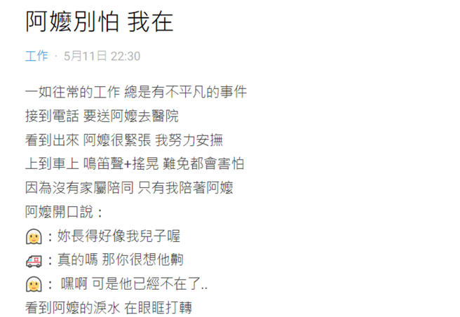 网友分享安慰阿嬷的经过。(图/翻摄自Dcard)
