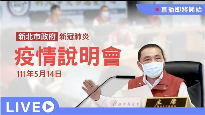 新北联医快筛阳者PCR确诊值97.4％ 侯友宜：PCR不要再做了。（新北市政府提供）