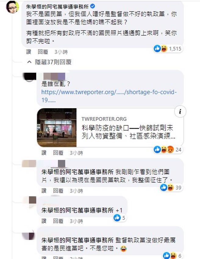 朱學恒在民進黨臉書粉專下方留言區留言，並吸引其他網友加入討論。(圖 翻攝自臉書)