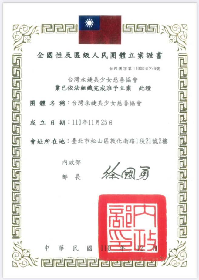 賈永婕最近透露不少熱心粉絲也想捐款幫忙，因此決定創「美少女慈善協會」，只差募款字號跑完流程下來後，就能接受好心人們的善款。(圖/ 摘自賈永婕的跑跳人生臉書)