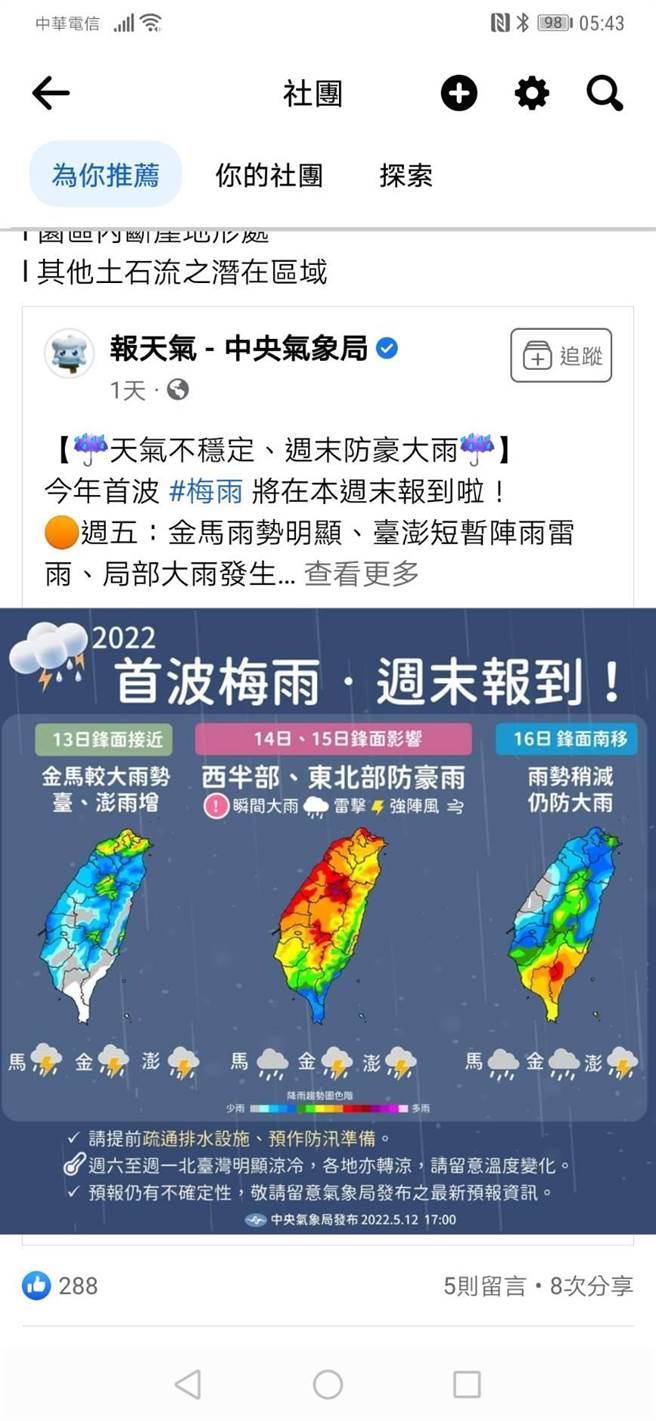 中央气象局预报梅雨锋面滞留，山区将有豪大雨及低温情况。（雪管处提供／谢明俊苗栗传真）