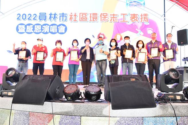 「2022员林市社区环保志工表扬暨感恩演唱会」，向环保志工们献上最大敬意，彰化县长王惠美、员林市长游振雄表扬环保志工的付出。（吴敏菁摄）