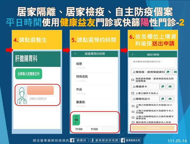 居隔、居檢、自主防疫個案相關資訊。（台東縣府提供）