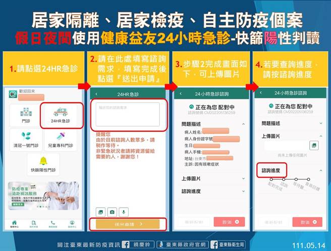 居隔、居檢、自主防疫個案相關資訊。（台東縣府提供）