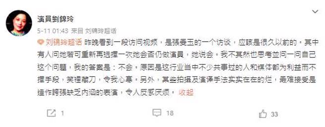 刘锦玲曝演艺圈黑暗面。(图／取自刘锦玲微博)