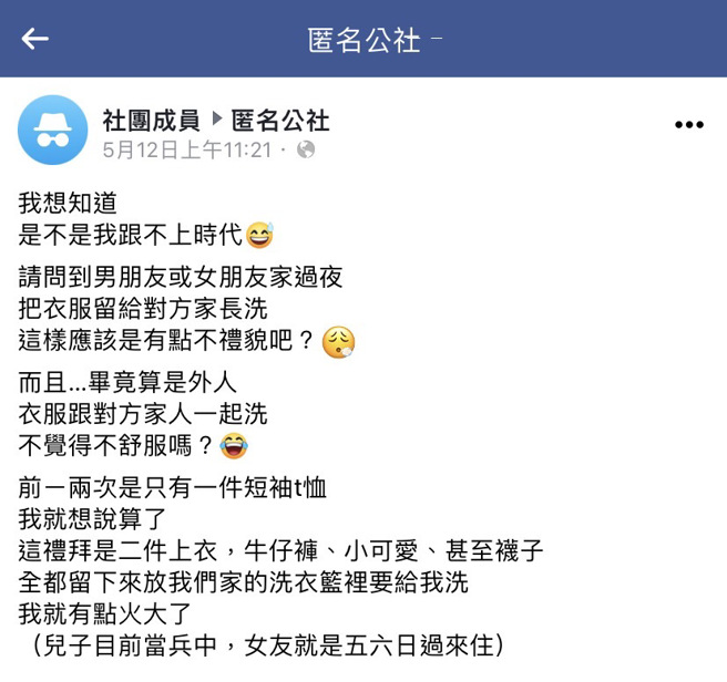 1名女網友說兒子周末都會帶女友回家，兒子女友原本只會將T恤放洗衣籃讓她洗，後來連牛仔褲、小可愛、甚至襪子都丟籃內，讓她直言有點不舒服。（翻攝自臉書「匿名公社」）