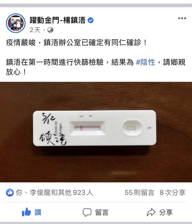 杨镇浯在迎城隍当天上午快筛结果阴性。（金门县府提供）