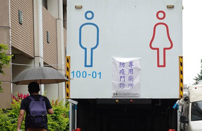 台北市立联合医院妇幼院区亲子儿童防疫急门诊，另设防疫门诊专用厕所。（姚志平摄）