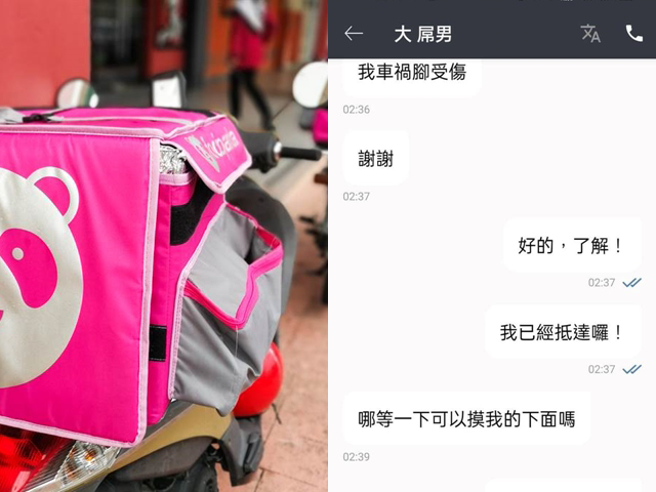 女外送員半夜送餐遇到1名顧客自稱「大X男」，顧客傳訊息說他的腳因車禍受傷，接著問「等一下可以摸我的下面嗎」，讓她痛罵是性騷擾。（翻攝自臉書「爆廢公社」）