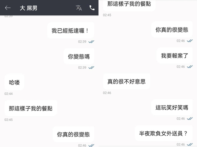 女外送員半夜送餐遇到1名顧客自稱「大X男」，顧客傳訊息說他的腳因車禍受傷，接著問「等一下可以摸我的下面嗎」，讓她痛罵是性騷擾。（翻攝自臉書「爆廢公社」）