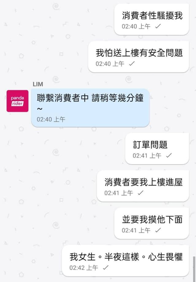 女外送員半夜送餐遇到1名顧客自稱「大X男」，顧客傳訊息說他的腳因車禍受傷，接著問「等一下可以摸我的下面嗎」，讓她痛罵是性騷擾。（翻攝自臉書「爆廢公社」）