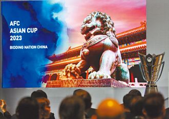 無法完全開放 中國放棄主辦2023亞洲盃足球賽