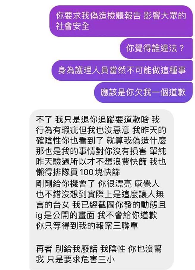该名网友被拒绝后恼羞成怒，甚至扬言要提告。（图／翻摄自爆料公社）
