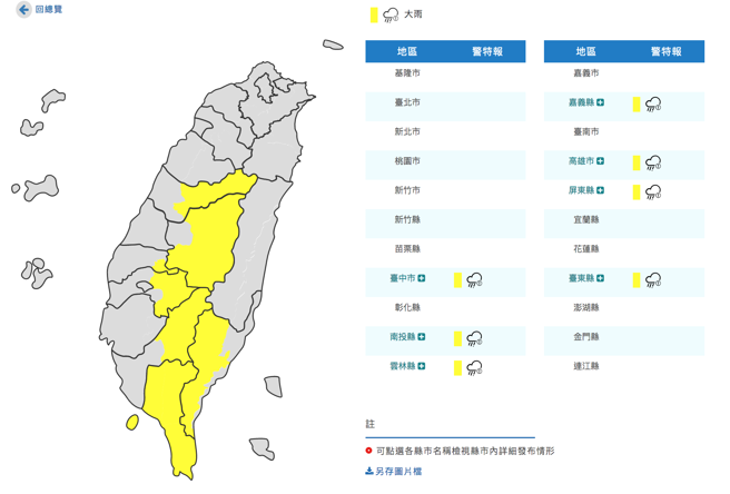 气象局发布7县市大雨特报。（气象局提供）