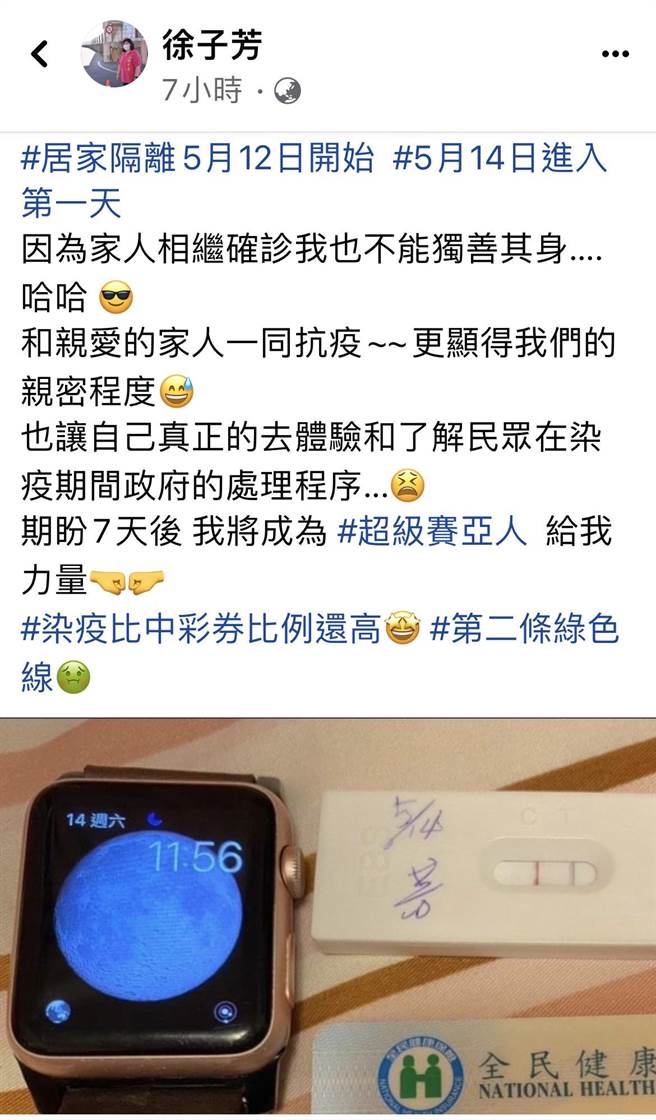 花莲县议员徐子芳因同住家人确诊染疫，她在脸书PO出快筛两条线的画面，乐观笑称「染疫比中彩券比例还高」，是花莲首位公开承认染疫的议员。（摘自徐子芳脸书）
