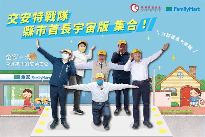 靖娟基金会与22县市首长串联守护儿童交通安全(靖娟基金会提供)