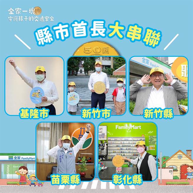 靖娟基金会与22县市首长串联守护儿童交通安全(靖娟基金会提供)