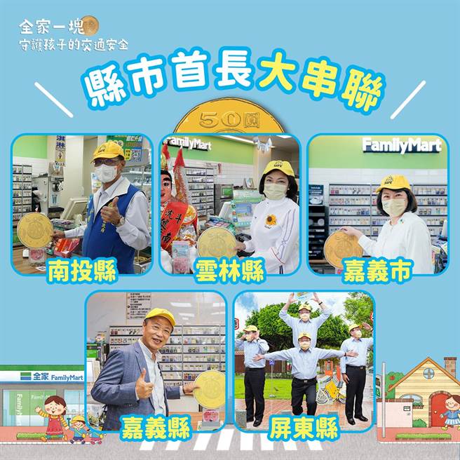 靖娟基金会与22县市首长串联守护儿童交通安全(靖娟基金会提供)