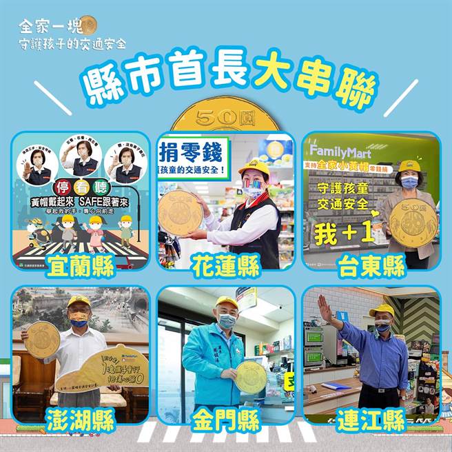 靖娟基金会与22县市首长串联守护儿童交通安全(靖娟基金会提供)