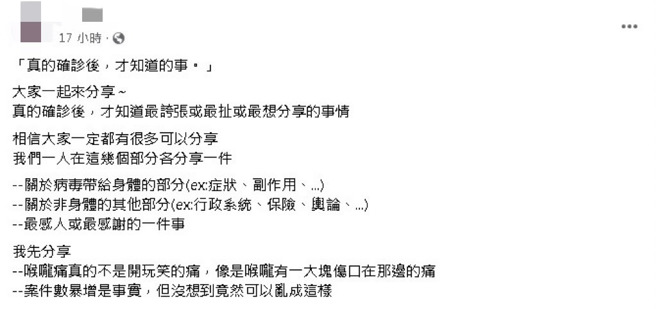网友分享确诊后才知道的事。(图/截自脸书确诊者有话要说)