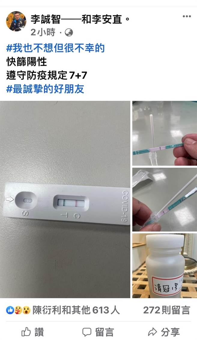 李诚智镇长今天快筛阳性，已PCR进一步确认中。（取自李诚智脸书）