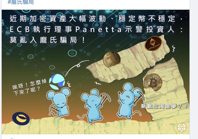 （央行脸书解说UST近期雪崩事件，呼吁投资人不懂不要乱投资。图／截自央行脸书）